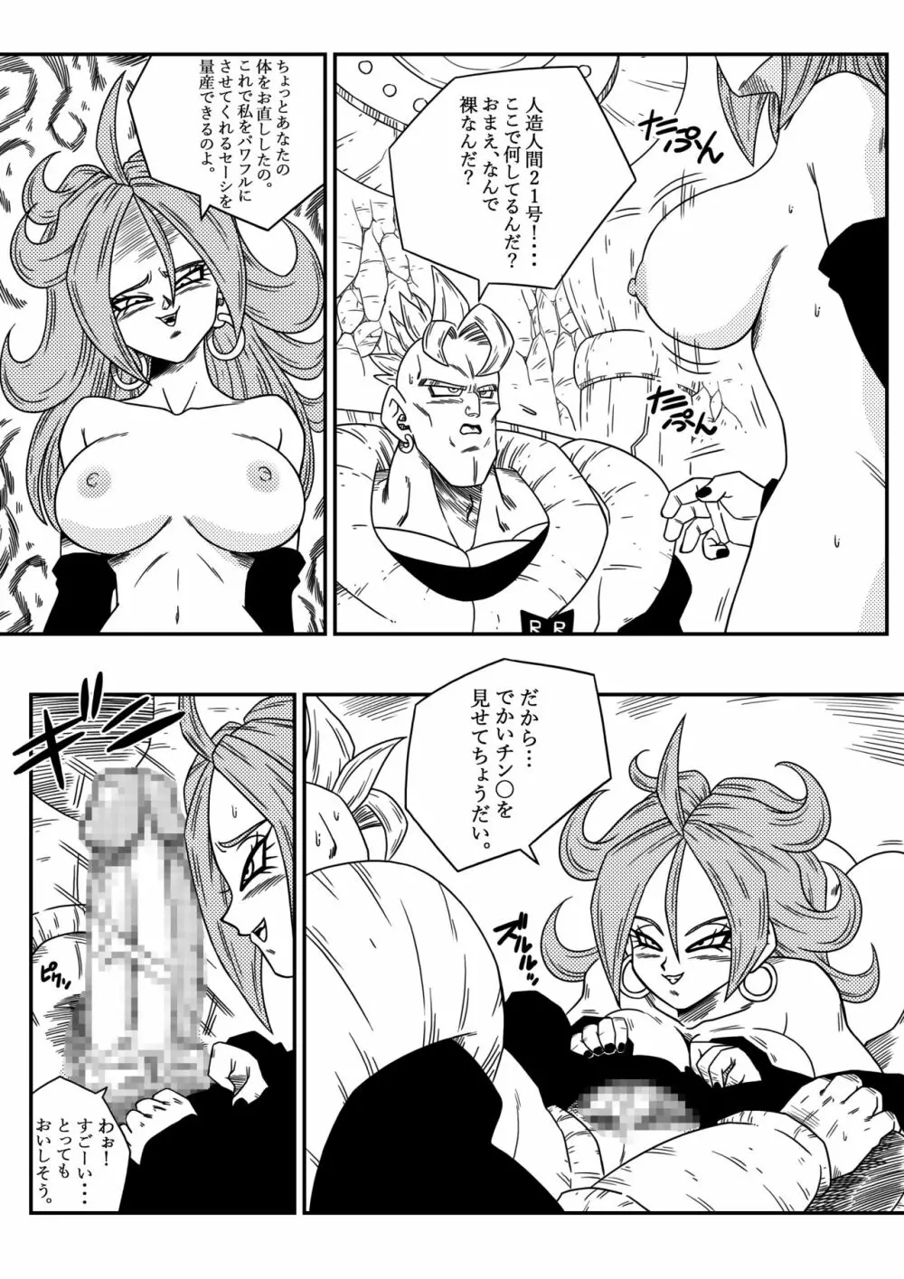 巨乳アンドロイド世界制覇を熱望‼アンドロイド21出現!! - page6