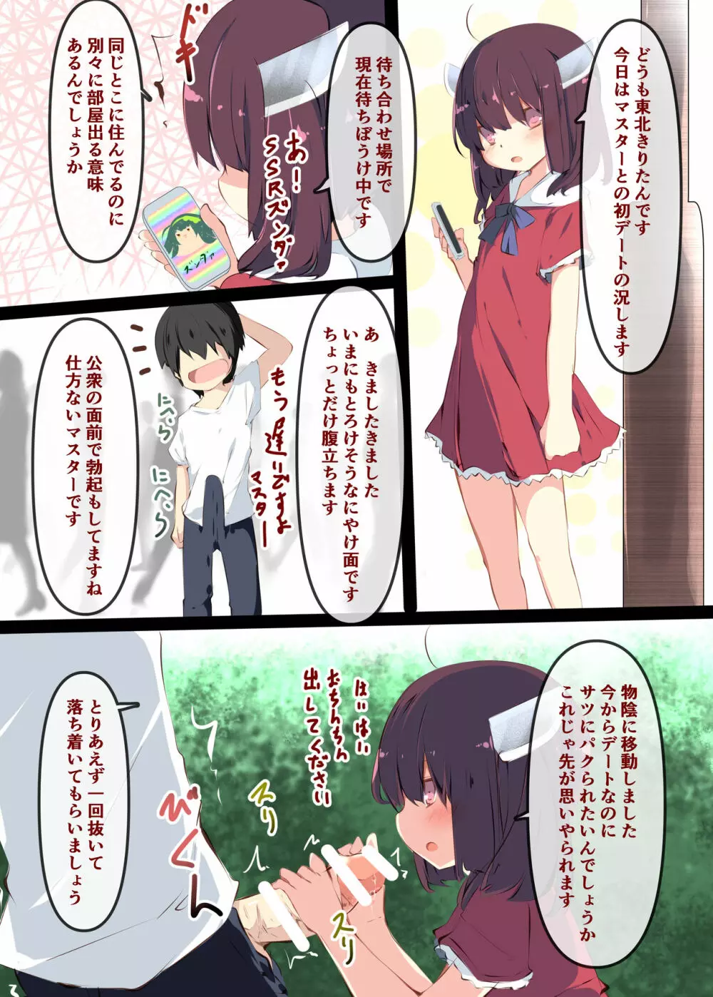 えっちなこと言わせたいだけですよね - page2