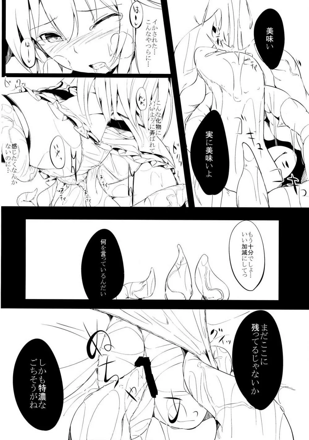 天触・弐 プレビュー版 - page11