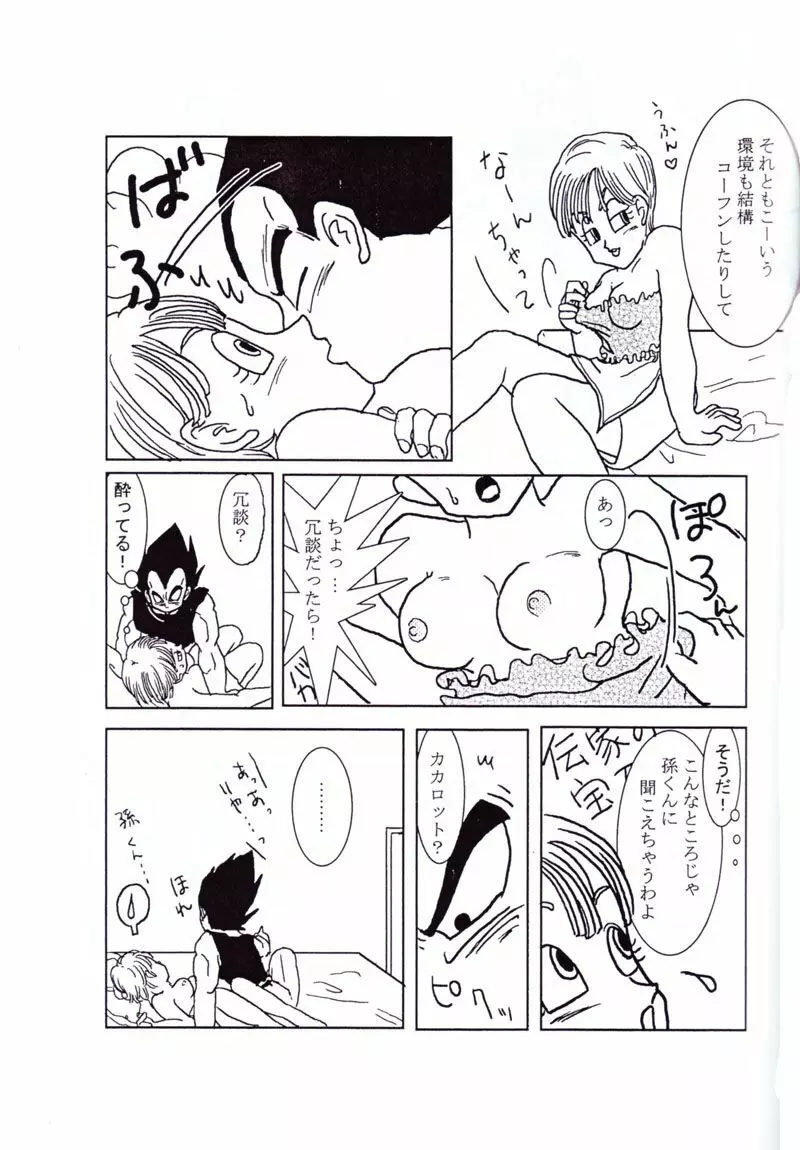 Vegeta and Bulma Love - page10