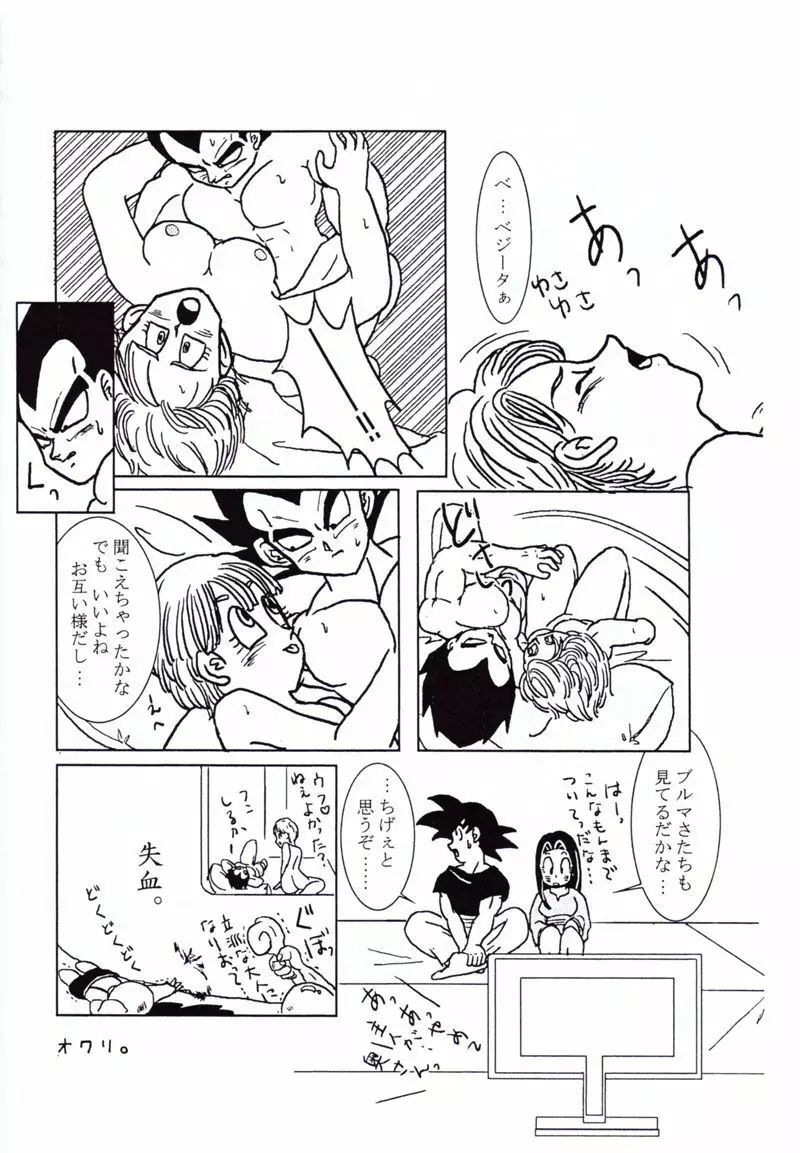 Vegeta and Bulma Love - page13