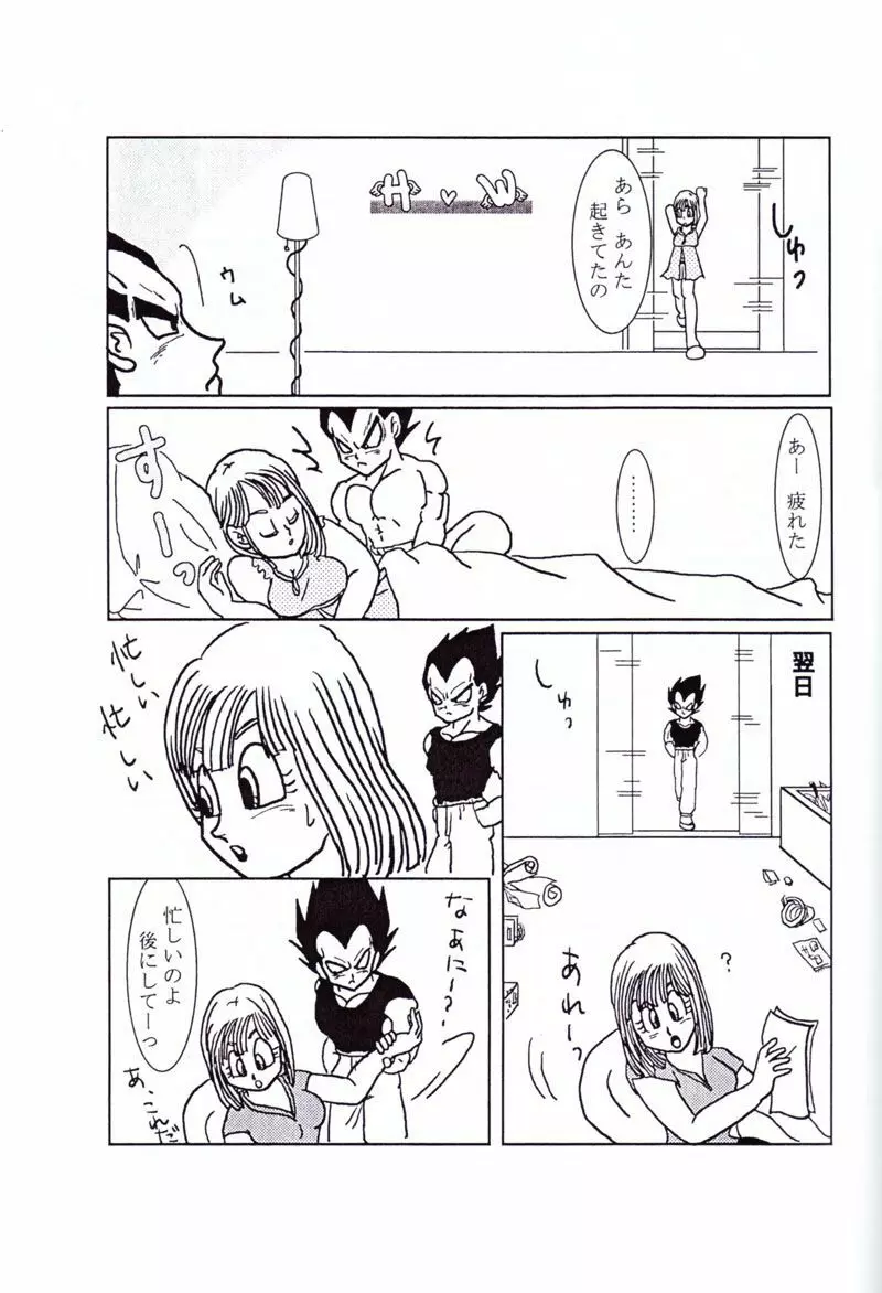 Vegeta and Bulma Love - page14