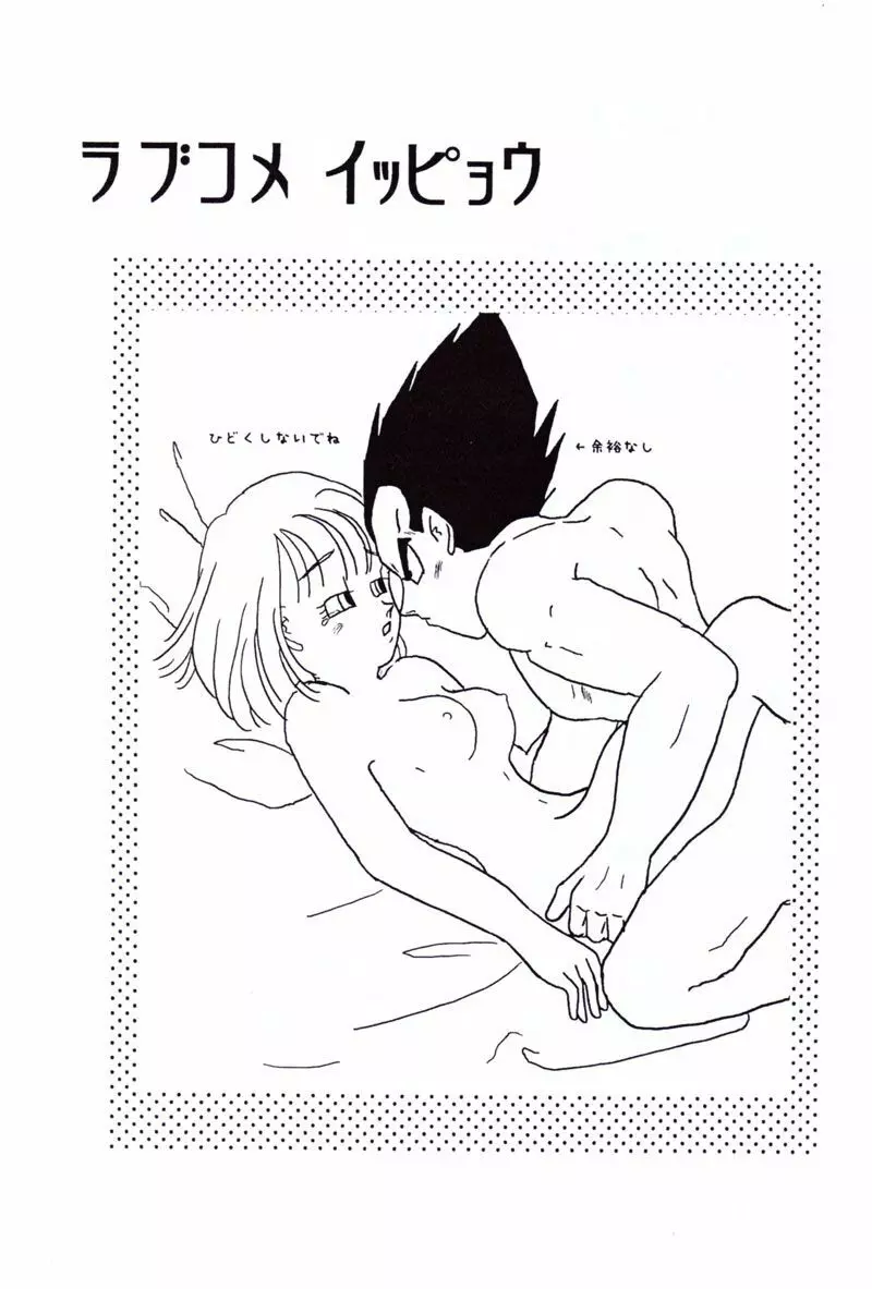 Vegeta and Bulma Love - page2