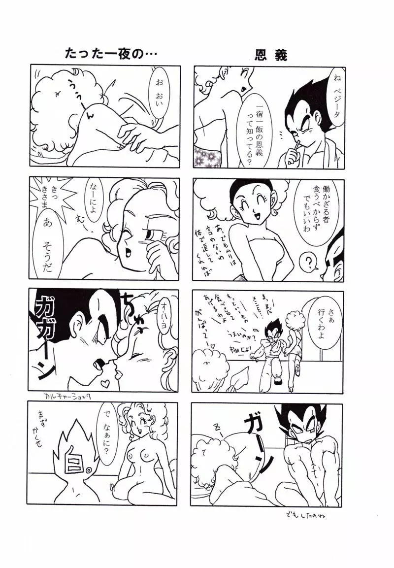 Vegeta and Bulma Love - page5