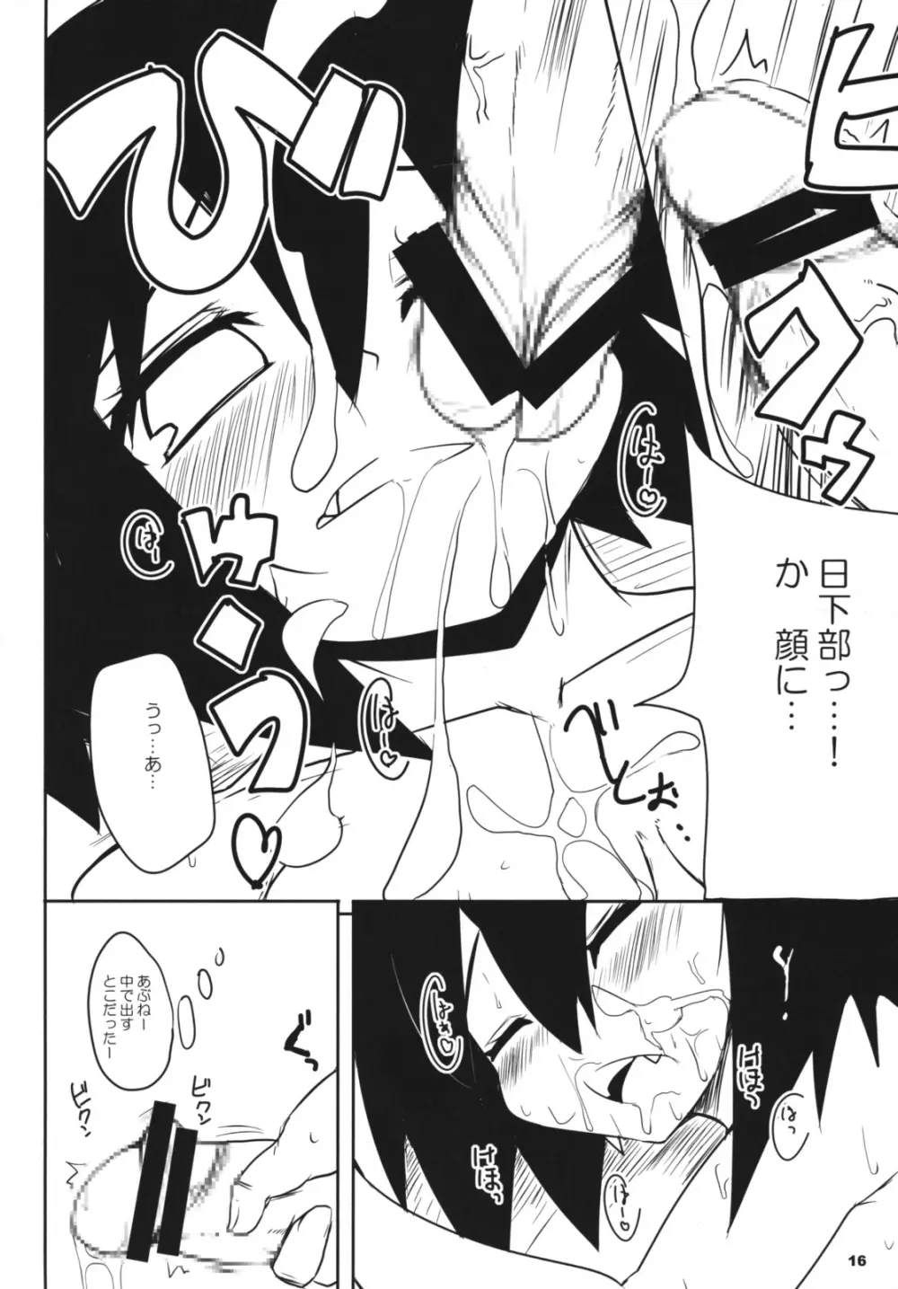 サラバらいでんらぼ ～黄金の味～ 準備号 - page15