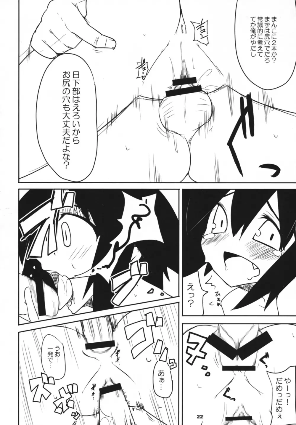 サラバらいでんらぼ ～黄金の味～ 準備号 - page21