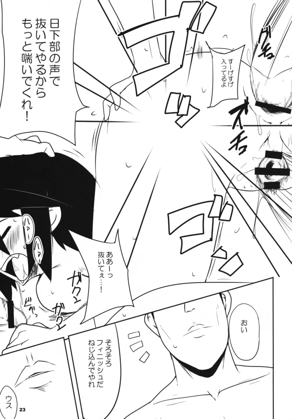 サラバらいでんらぼ ～黄金の味～ 準備号 - page22