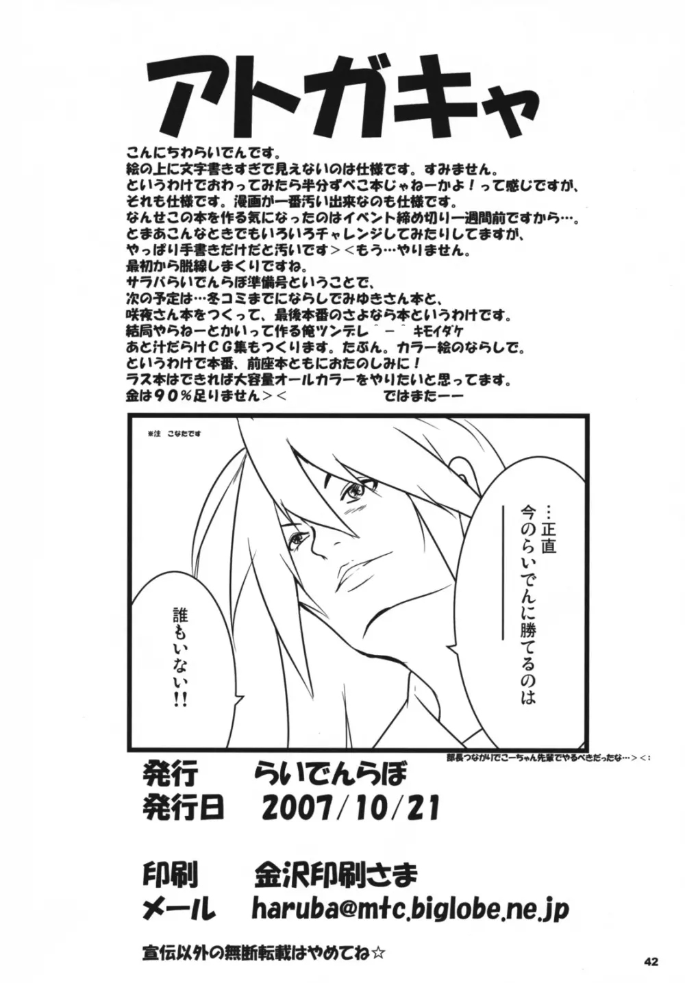 サラバらいでんらぼ ～黄金の味～ 準備号 - page41