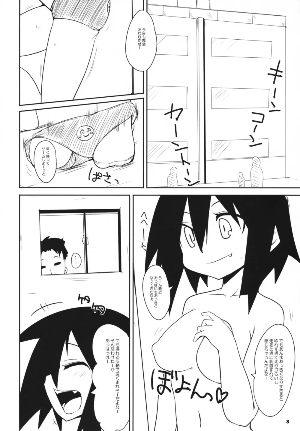 サラバらいでんらぼ ～黄金の味～ 準備号 - page7