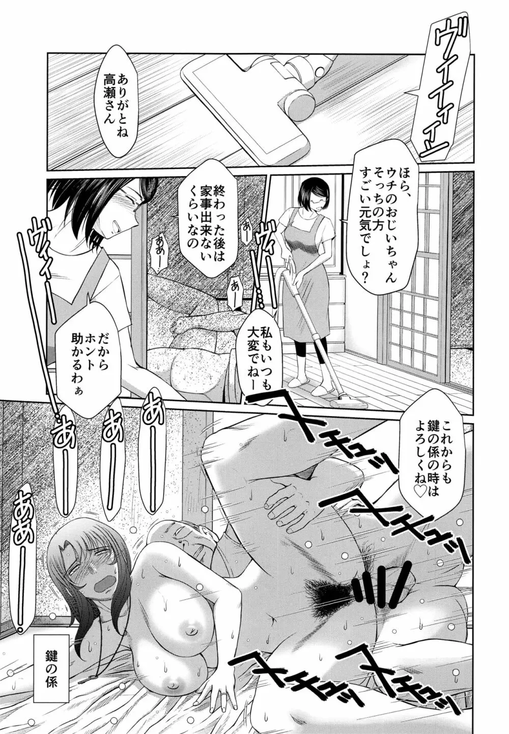 かげさわ村の赤い鍵 - page12