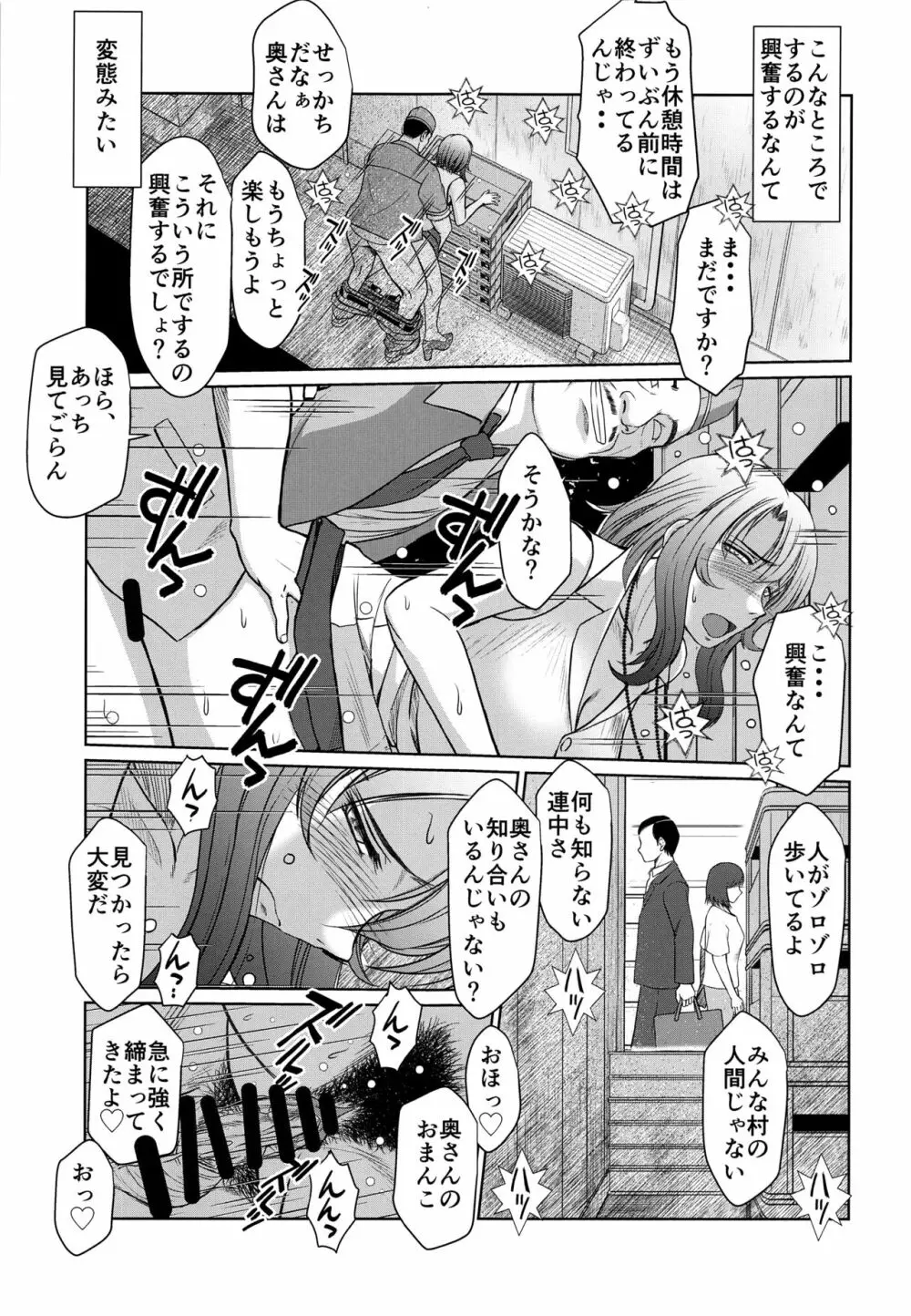 かげさわ村の赤い鍵 - page20