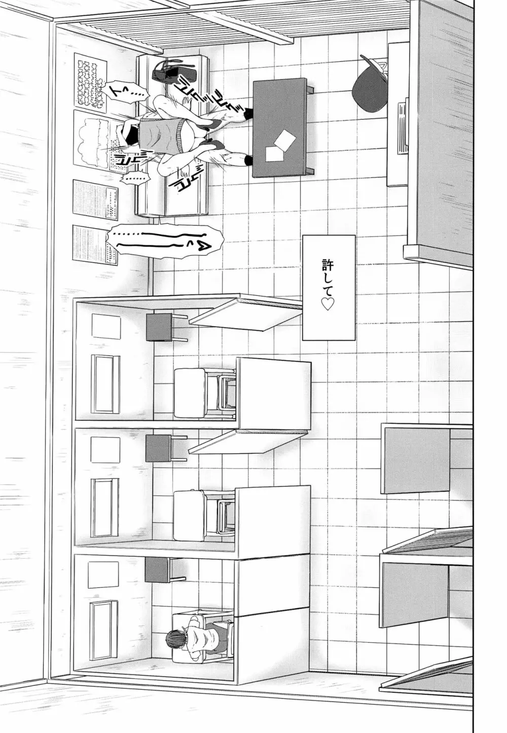 かげさわ村の赤い鍵 - page28