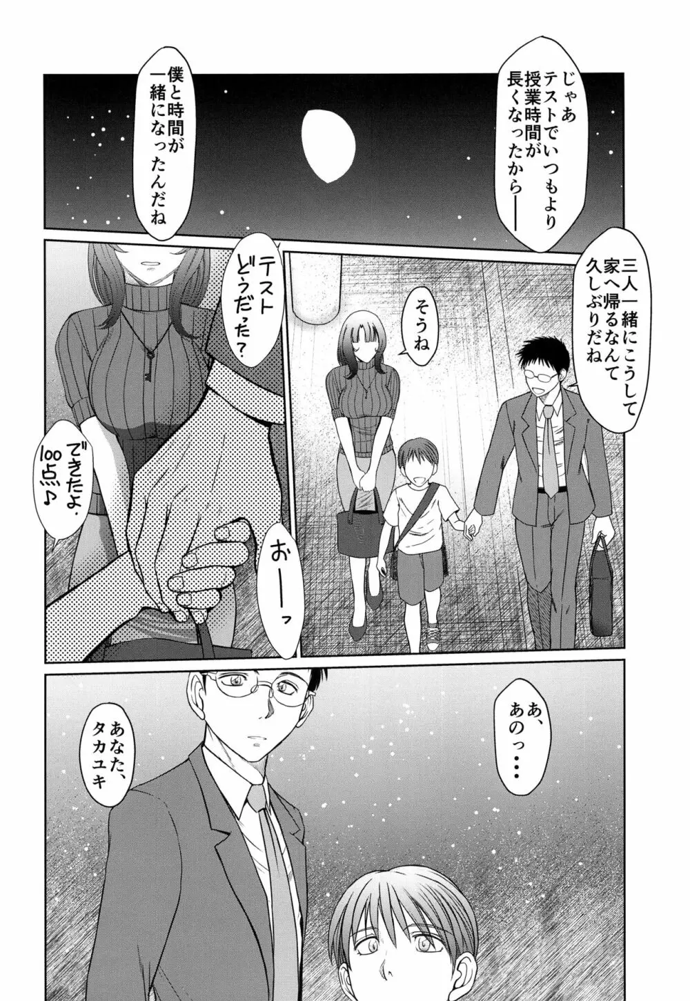 かげさわ村の赤い鍵 - page29