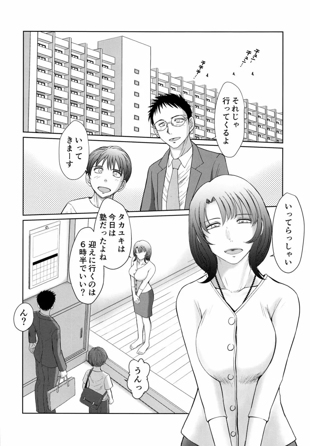 かげさわ村の赤い鍵 - page3