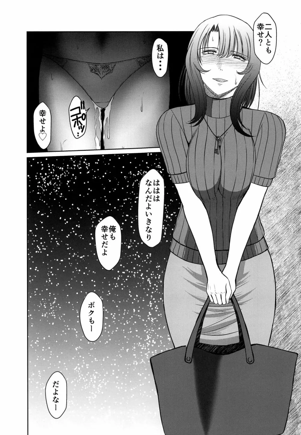 かげさわ村の赤い鍵 - page30