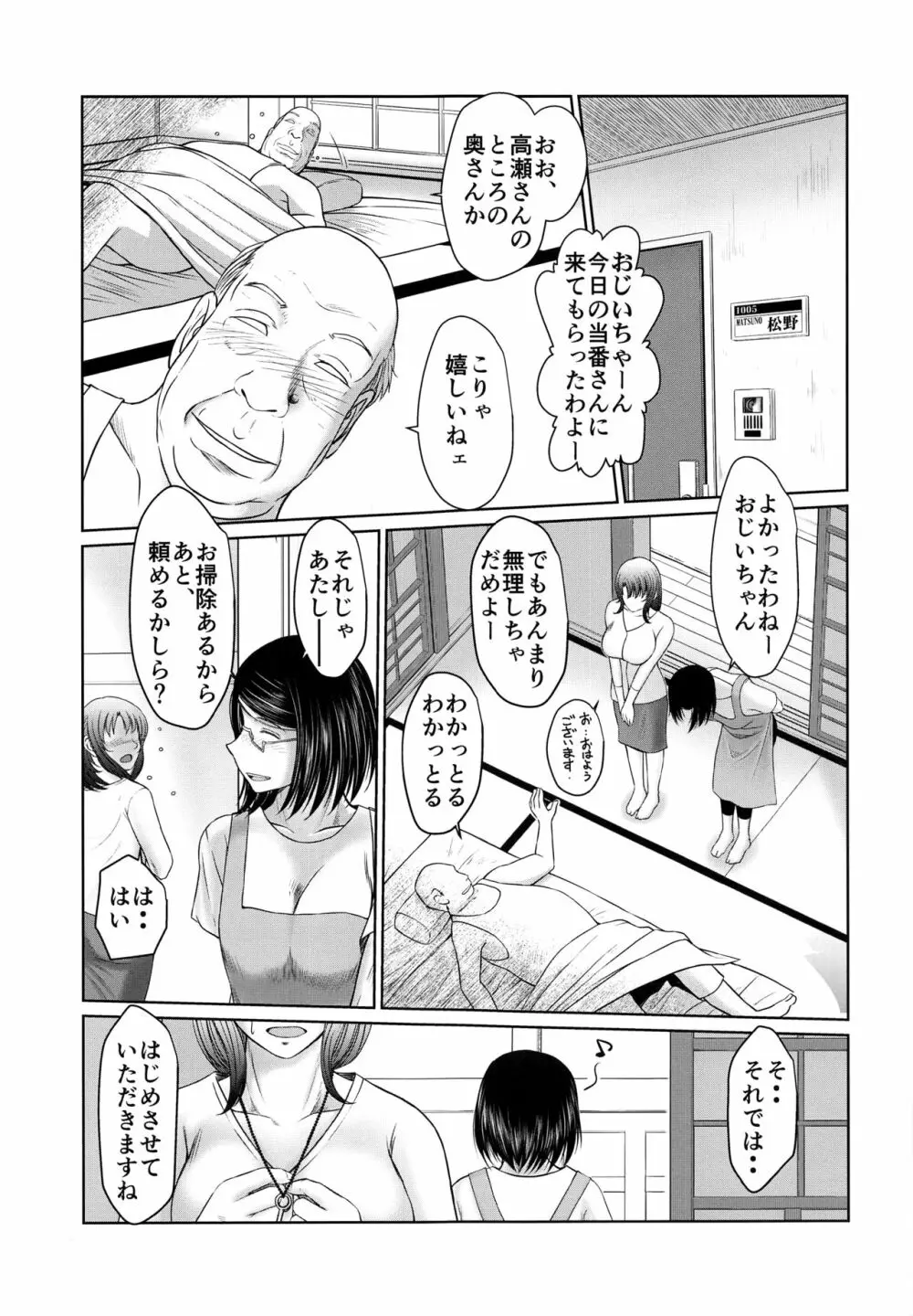 かげさわ村の赤い鍵 - page6