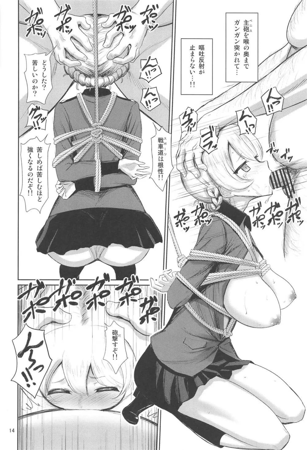 セクシー戦車道外伝 すごいよ!!田尻さん2 - page15