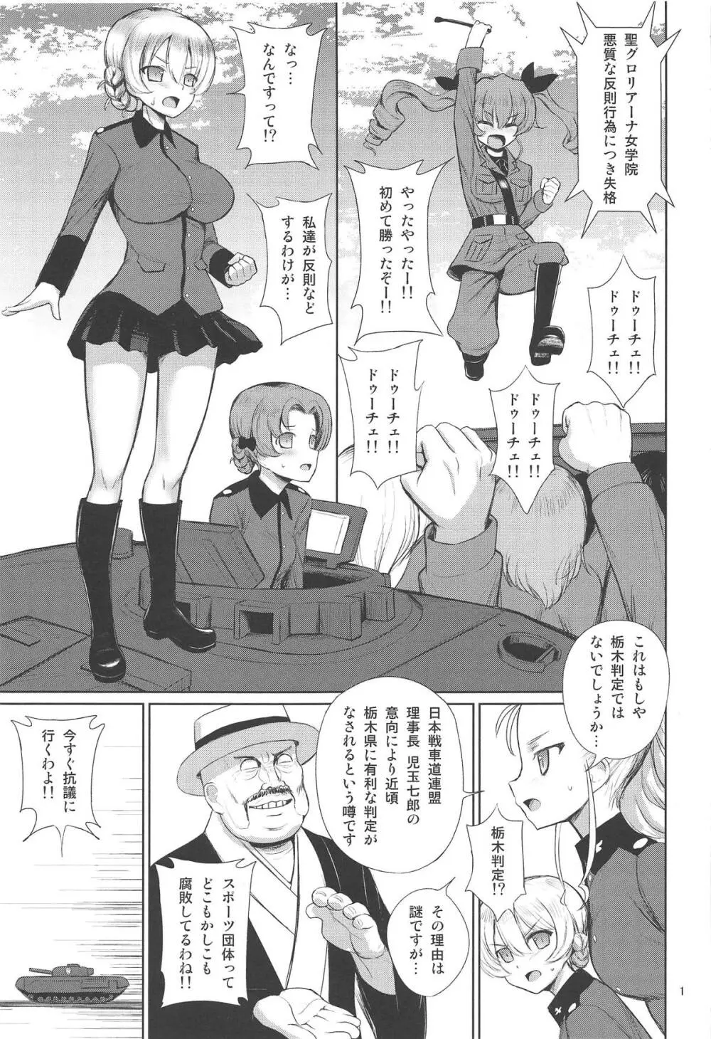 セクシー戦車道外伝 すごいよ!!田尻さん2 - page2