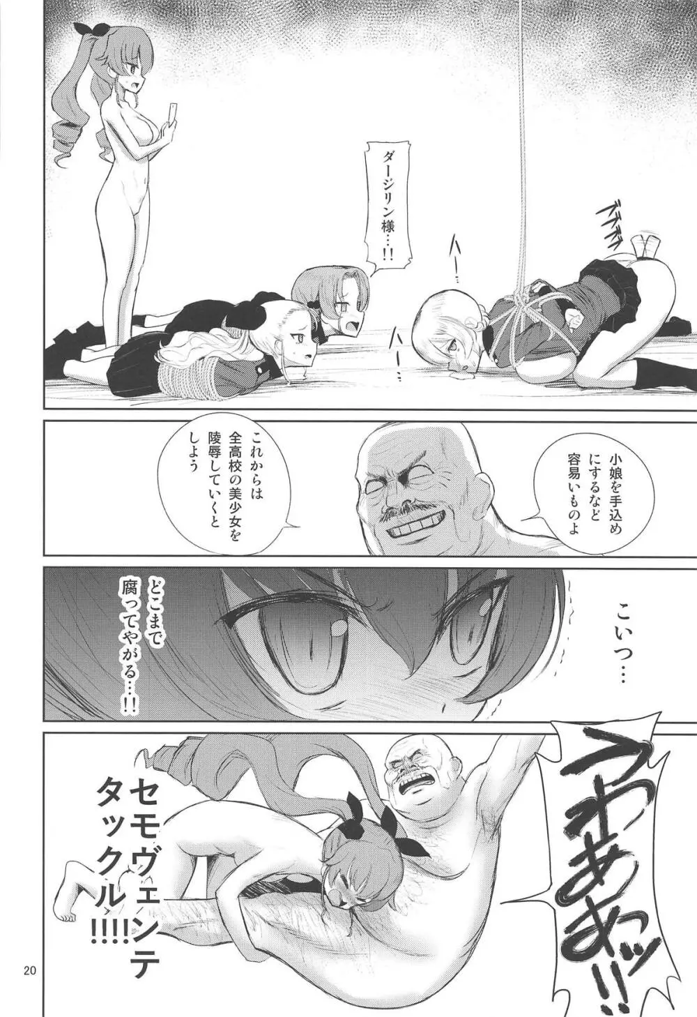 セクシー戦車道外伝 すごいよ!!田尻さん2 - page21