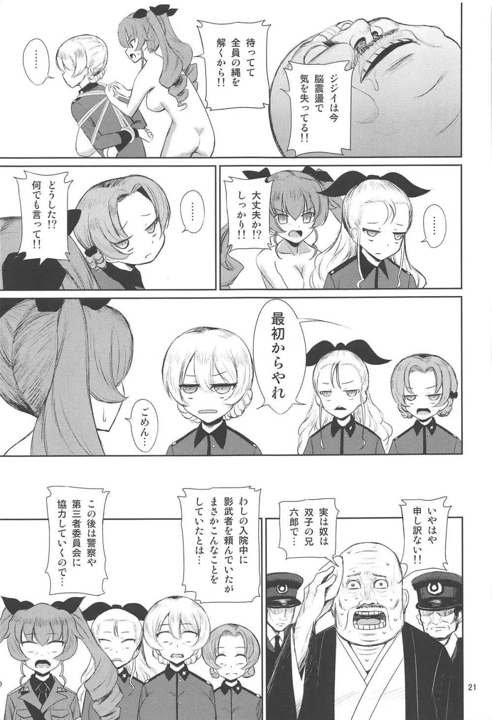 セクシー戦車道外伝 すごいよ!!田尻さん2 - page22