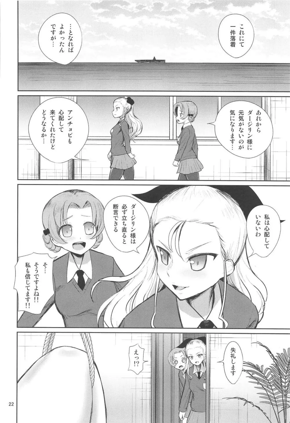 セクシー戦車道外伝 すごいよ!!田尻さん2 - page23