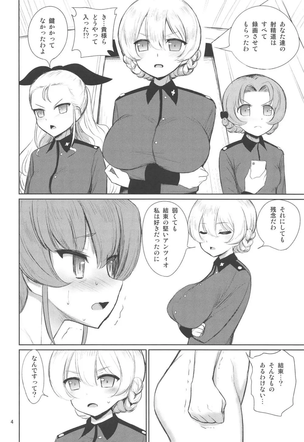 セクシー戦車道外伝 すごいよ!!田尻さん2 - page5