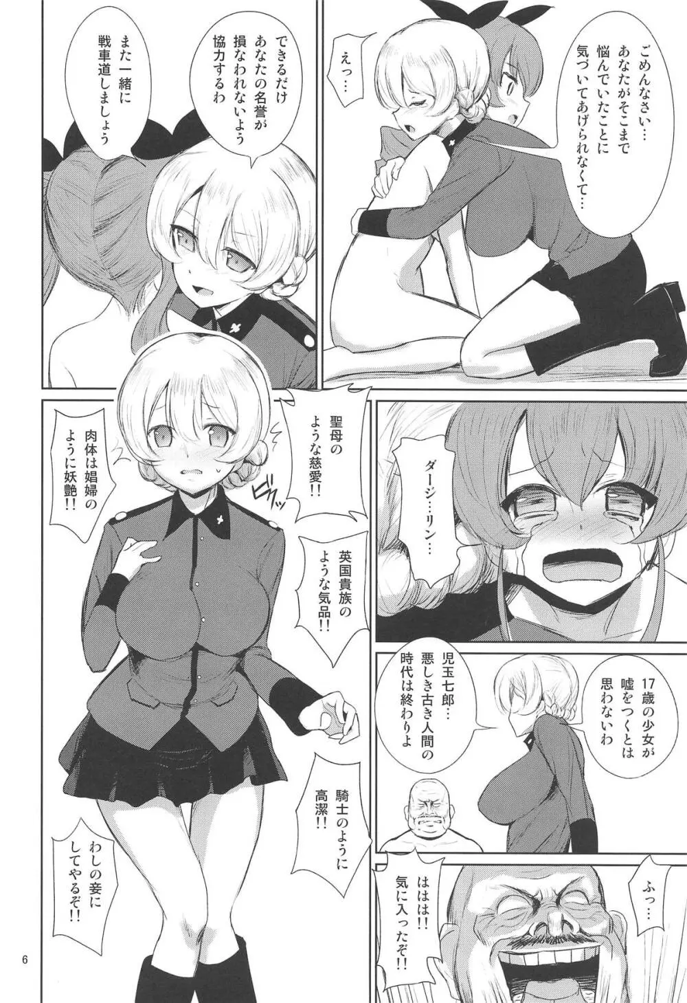 セクシー戦車道外伝 すごいよ!!田尻さん2 - page7