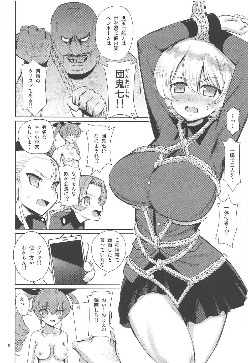 セクシー戦車道外伝 すごいよ!!田尻さん2 - page9