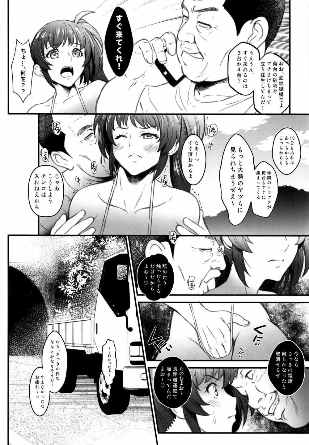 N ～堕ちたエース～ - page21