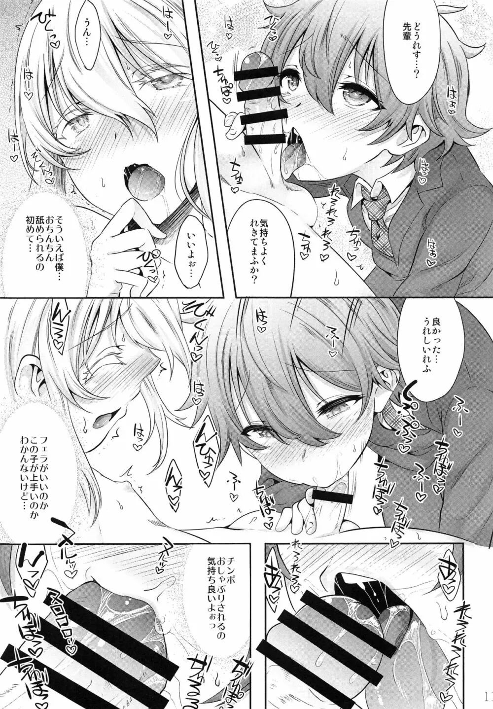 先輩ビッチって本当ですか? - page10