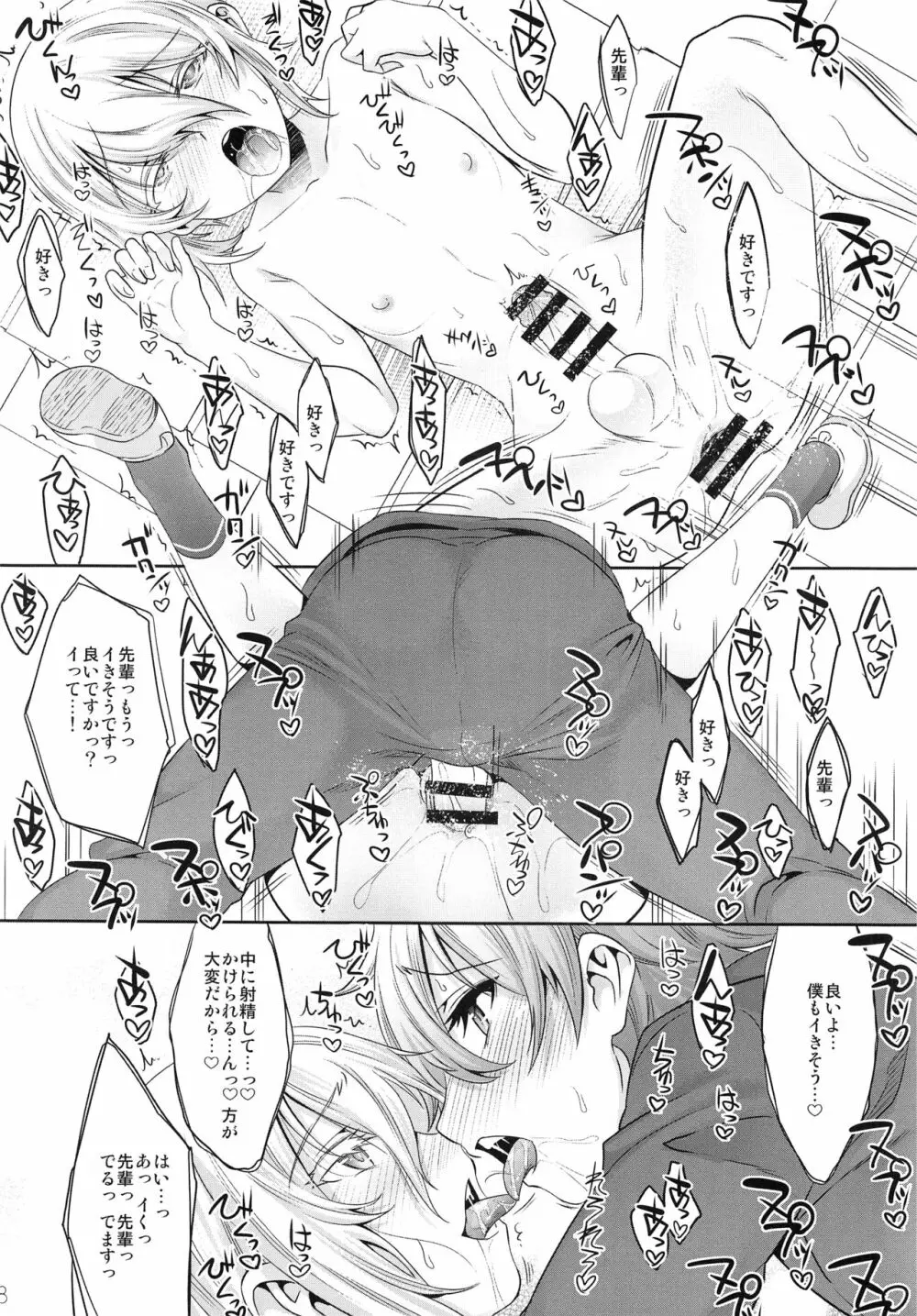 先輩ビッチって本当ですか? - page17