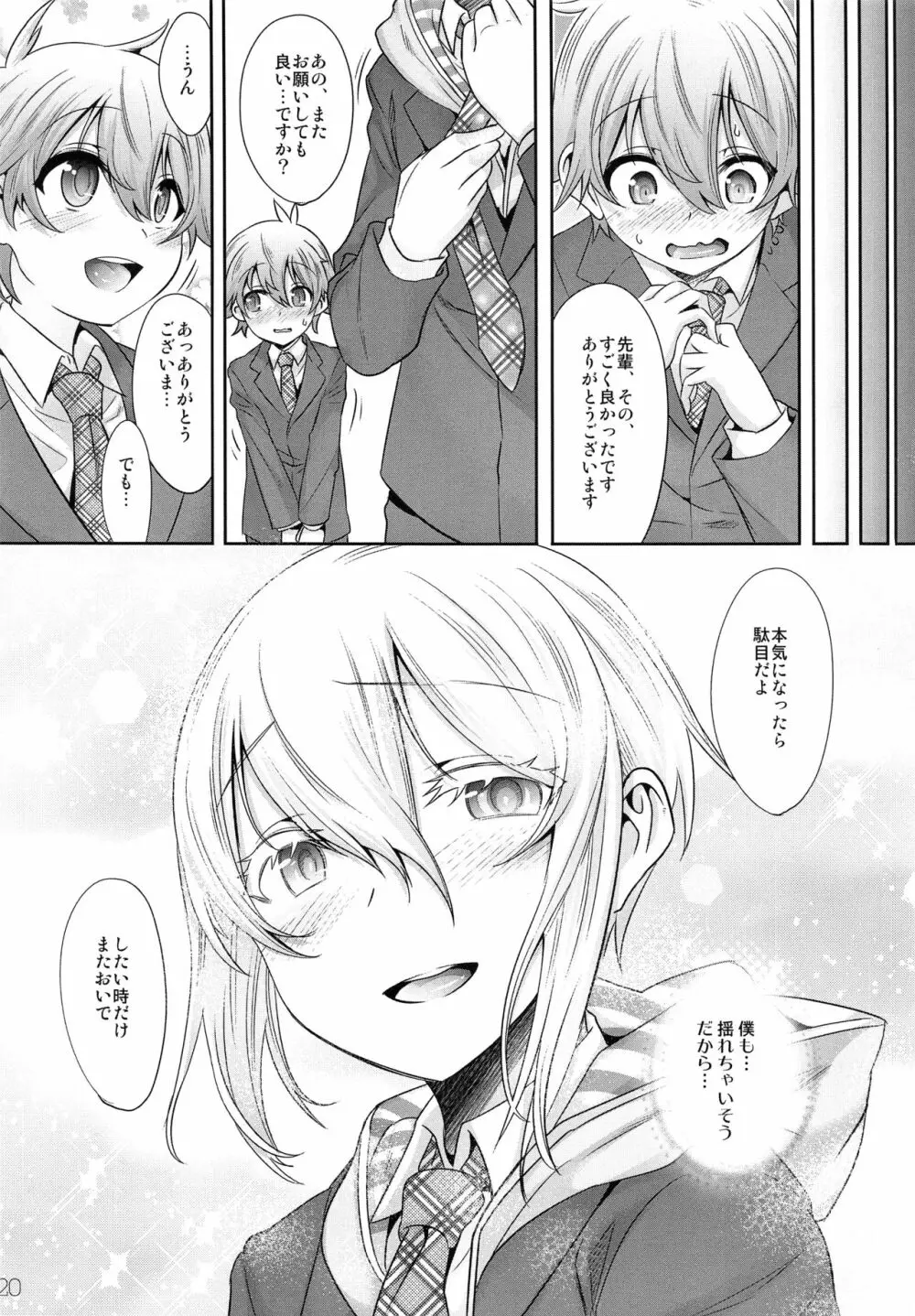 先輩ビッチって本当ですか? - page19