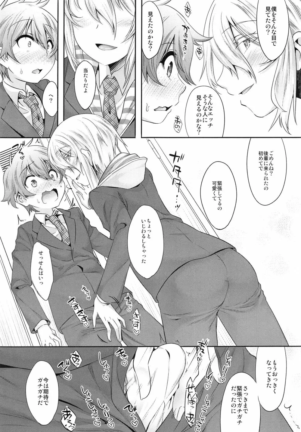 先輩ビッチって本当ですか? - page6