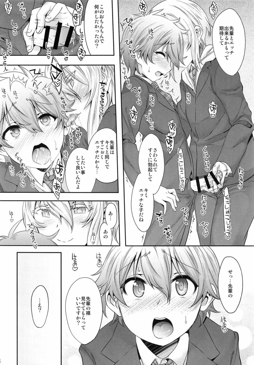 先輩ビッチって本当ですか? - page7