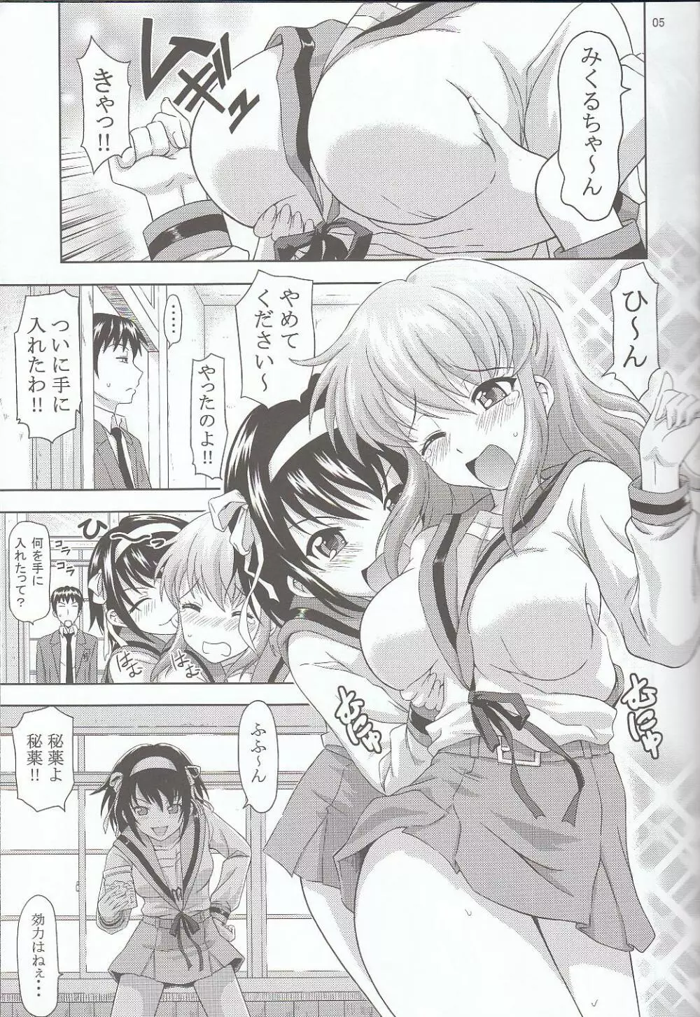 朝比奈みくるの肉欲 - page4