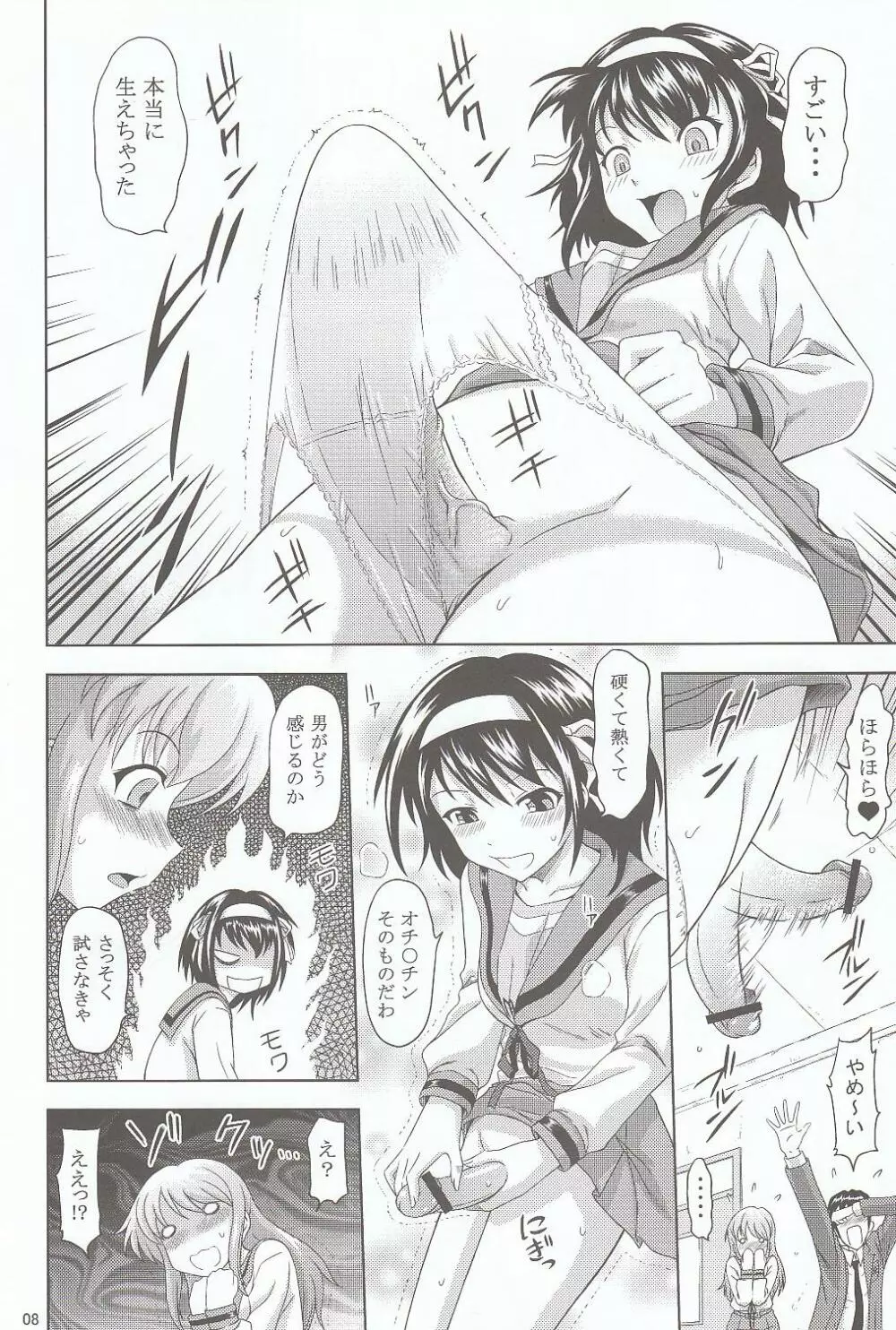 朝比奈みくるの肉欲 - page7