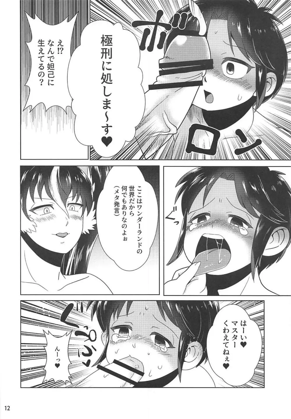 妲己ちゃんと○学生神筆使い - page11