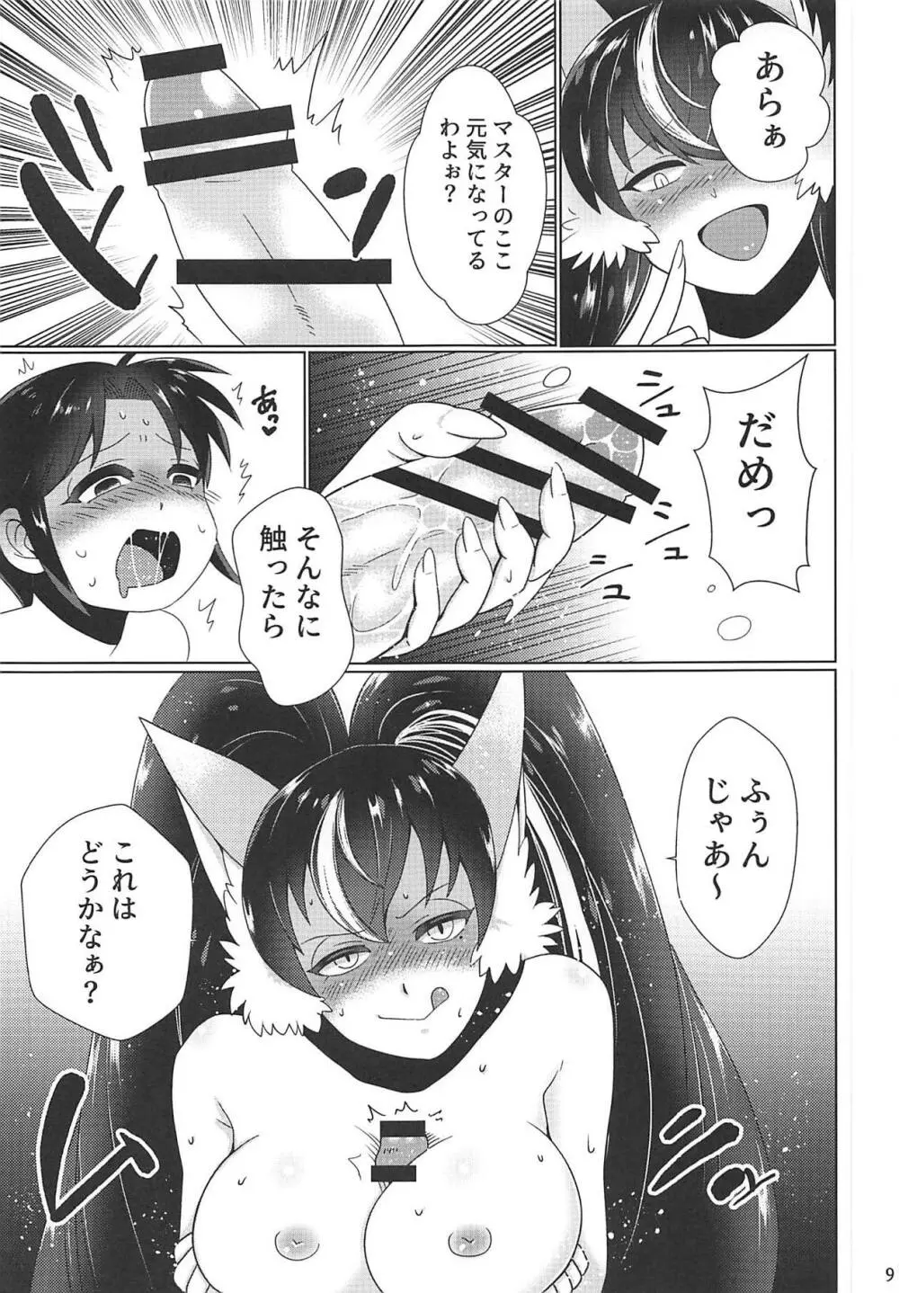 妲己ちゃんと○学生神筆使い - page8