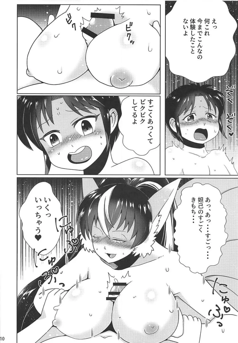 妲己ちゃんと○学生神筆使い - page9