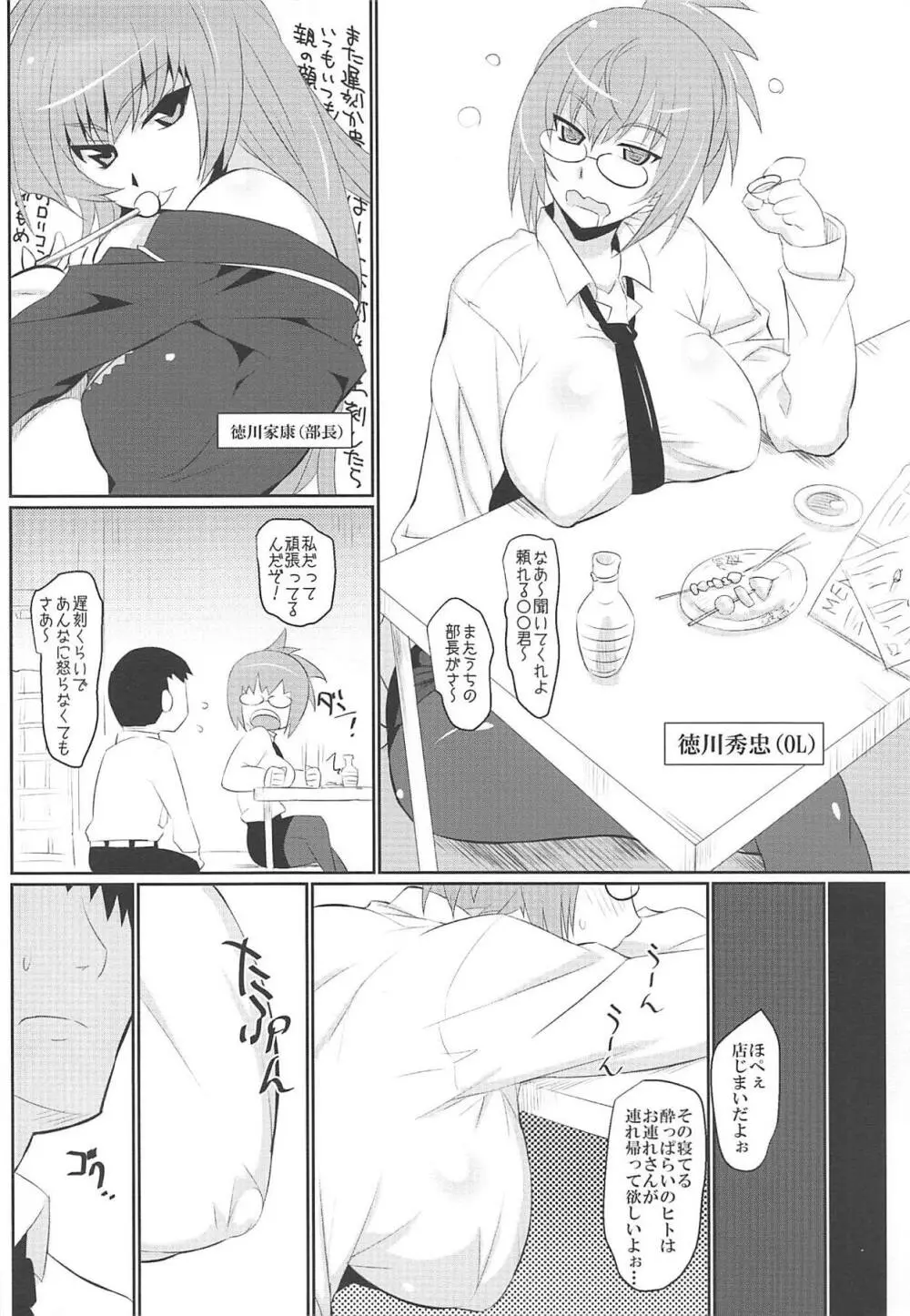 村正満開姫 - page11