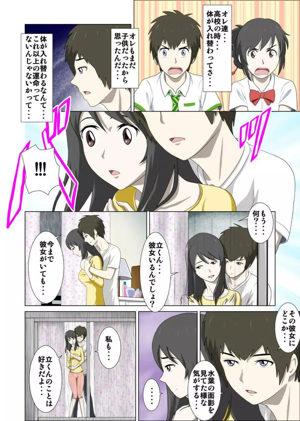 男の子と女の子の体が入れ替わっちゃう話。 - page11