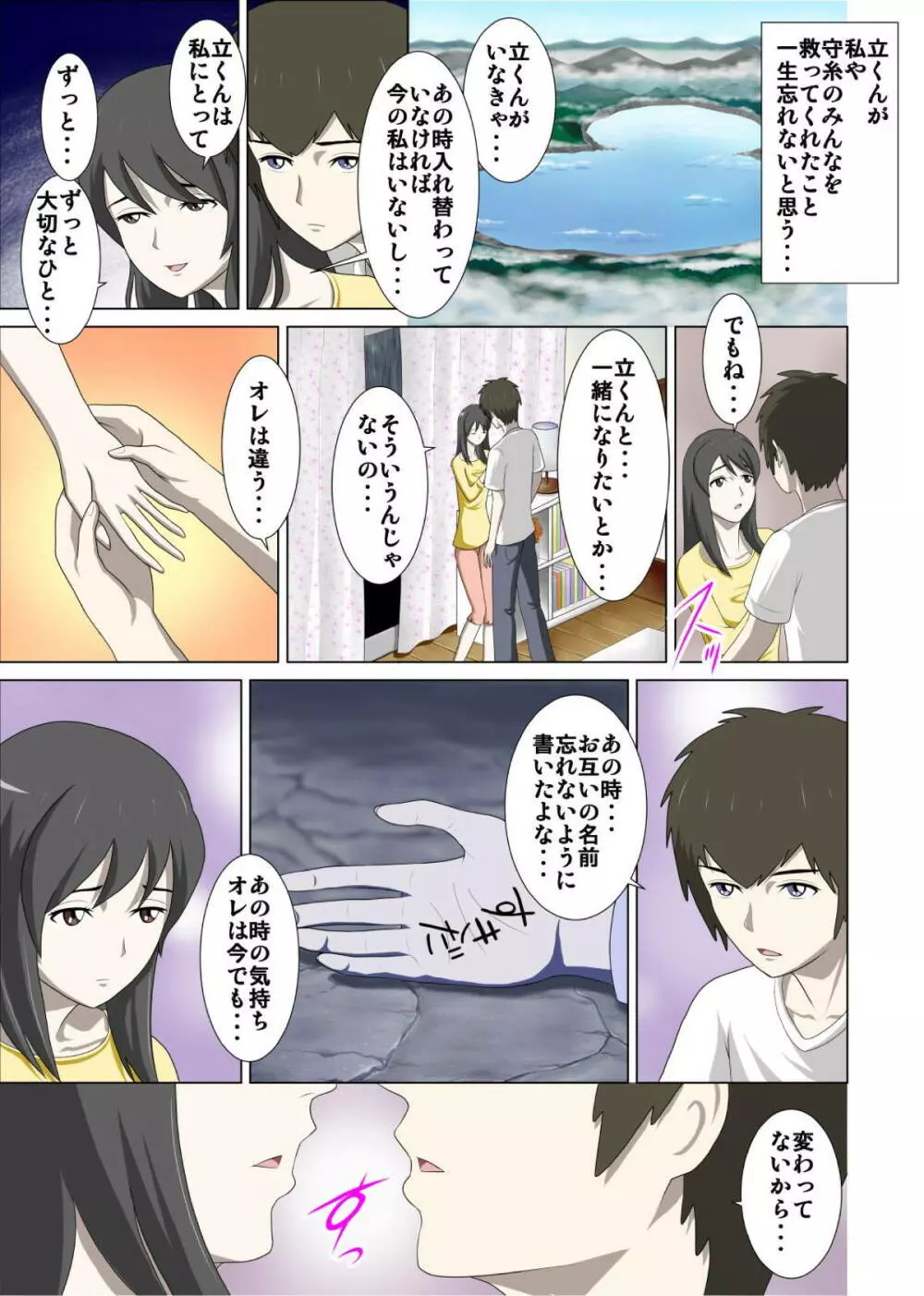 男の子と女の子の体が入れ替わっちゃう話。 - page12