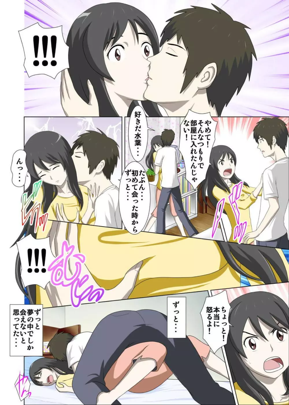 男の子と女の子の体が入れ替わっちゃう話。 - page13