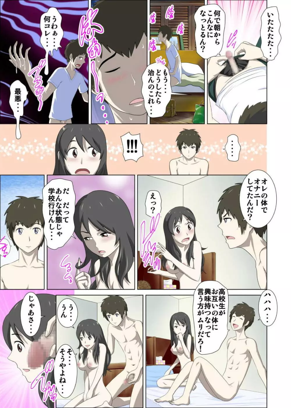 男の子と女の子の体が入れ替わっちゃう話。 - page22