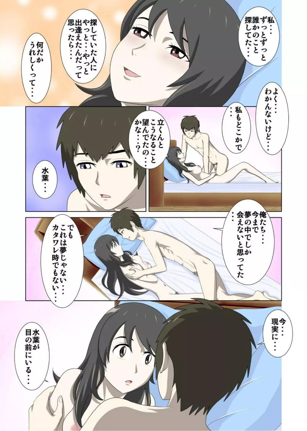 男の子と女の子の体が入れ替わっちゃう話。 - page40