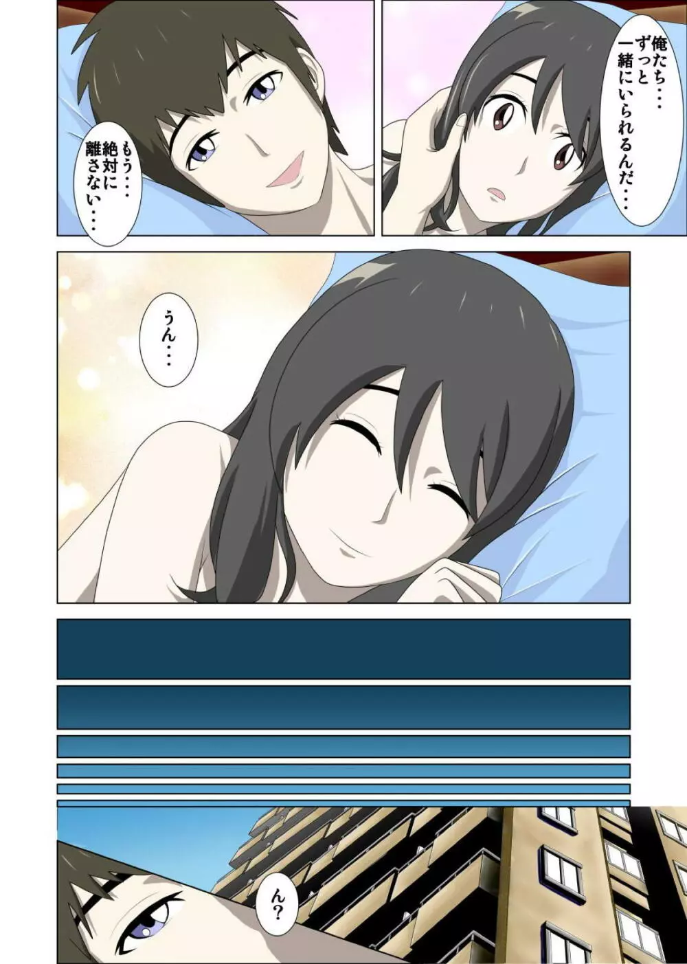 男の子と女の子の体が入れ替わっちゃう話。 - page41