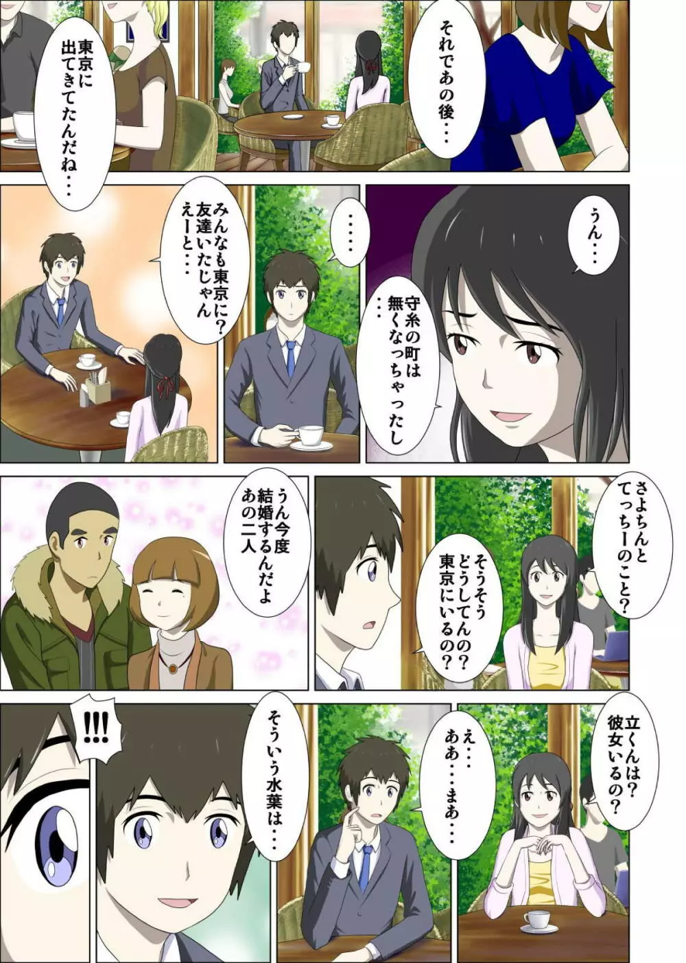 男の子と女の子の体が入れ替わっちゃう話。 - page6