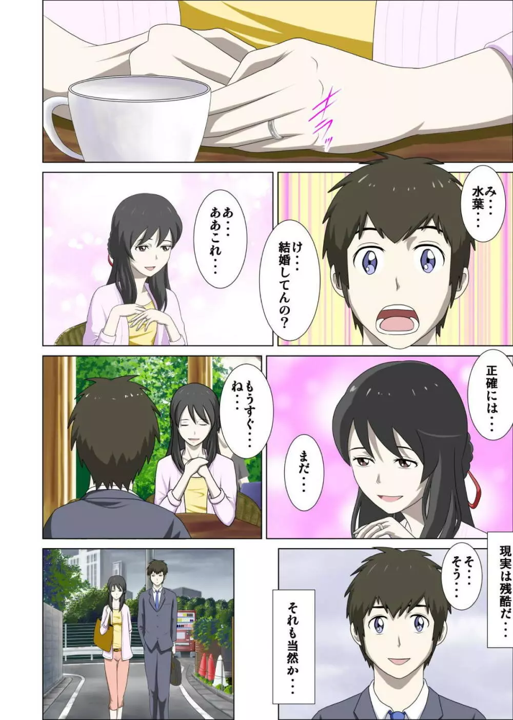 男の子と女の子の体が入れ替わっちゃう話。 - page7