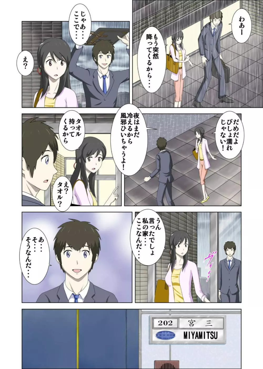 男の子と女の子の体が入れ替わっちゃう話。 - page9