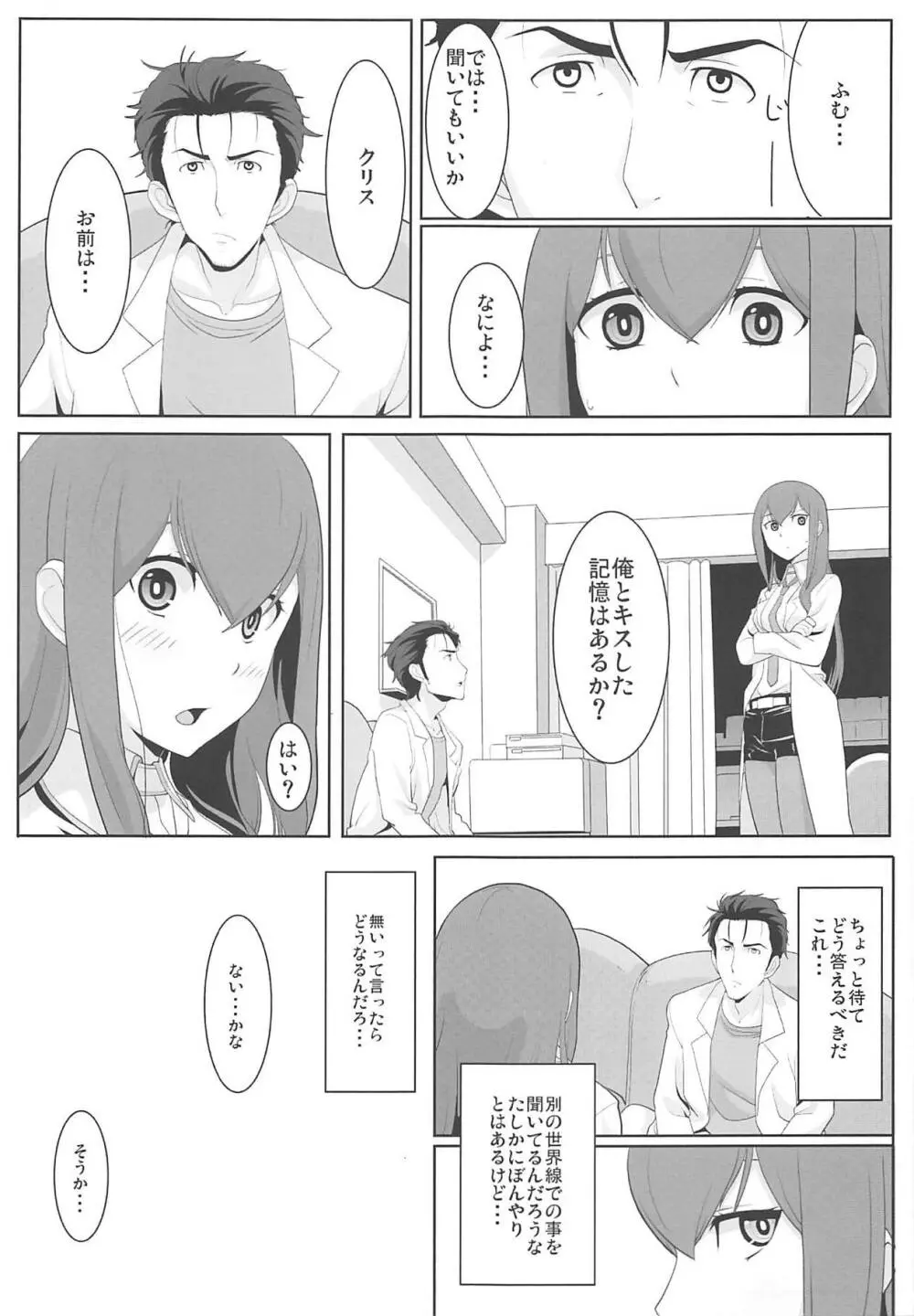 二律背反のクローニング - page4